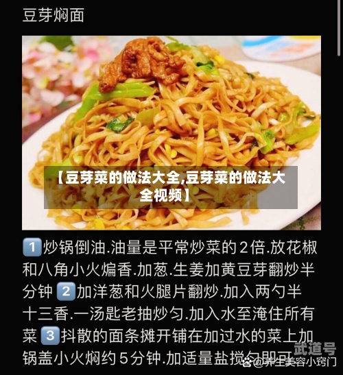 【豆芽菜的做法大全,豆芽菜的做法大全视频】-第2张图片