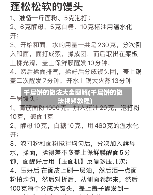 千层饼的做法大全图解(千层饼的做法视频教程)