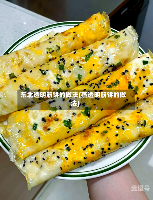 东北透明筋饼的做法(蒸透明筋饼的做法)-第1张图片