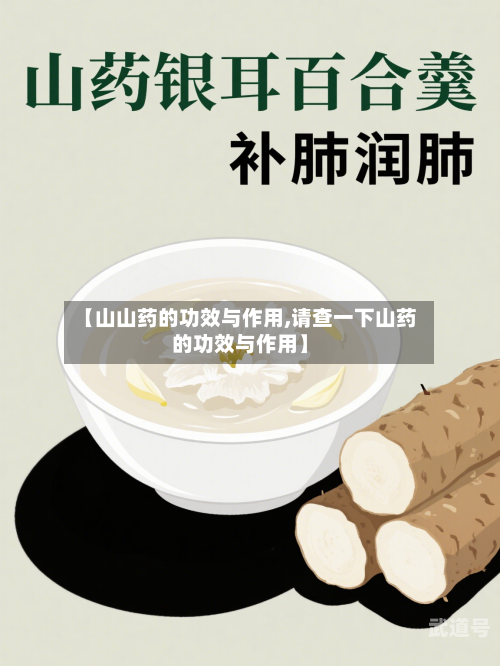 【山山药的功效与作用,请查一下山药的功效与作用】