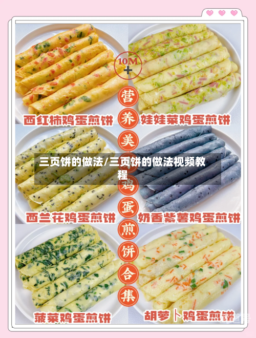 三页饼的做法/三页饼的做法视频教程-第3张图片