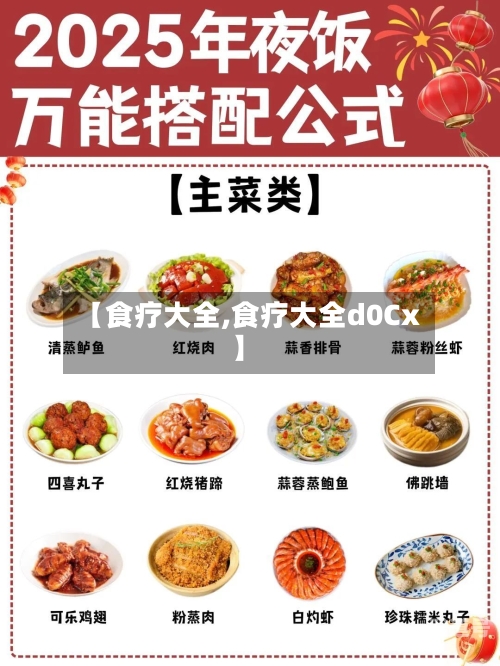 【食疗大全,食疗大全d0Cx】