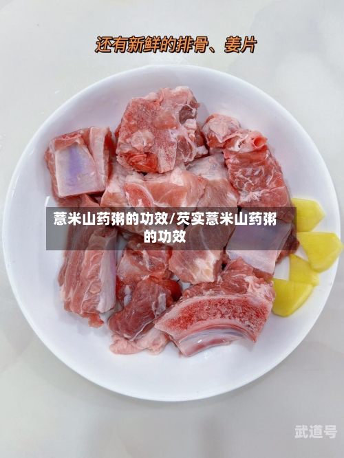 薏米山药粥的功效/芡实薏米山药粥的功效