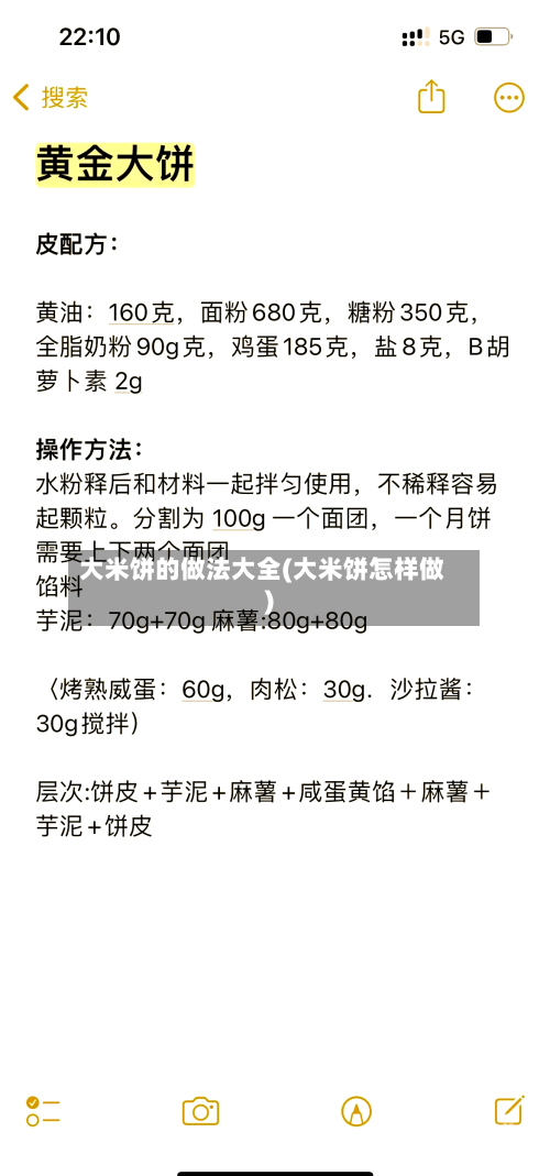 大米饼的做法大全(大米饼怎样做)-第1张图片