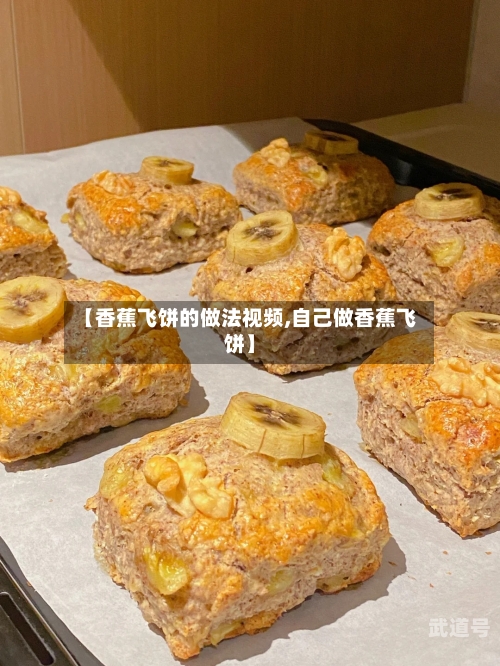 【香蕉飞饼的做法视频,自己做香蕉飞饼】-第3张图片
