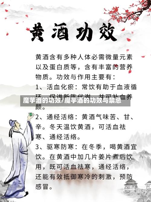 魔芋酒的功效/魔芋酒的功效与禁忌