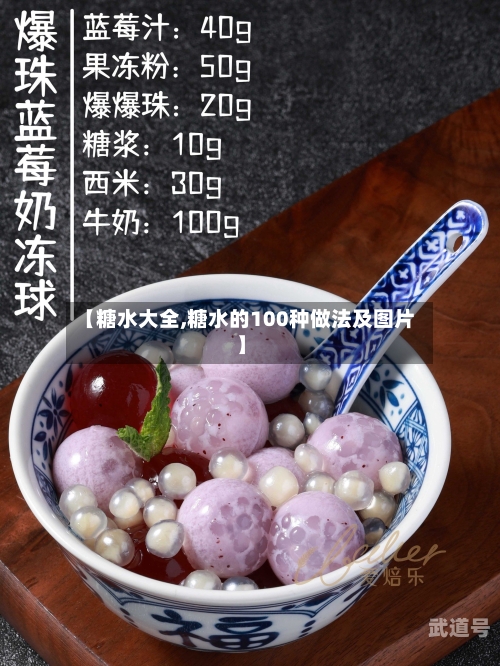 【糖水大全,糖水的100种做法及图片】