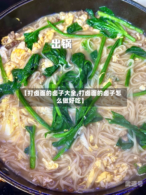 【打卤面的卤子大全,打卤面的卤子怎么做好吃】-第2张图片