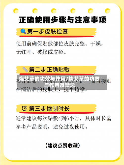 烧艾草的功效与作用/烧艾草的功效与作用及禁忌