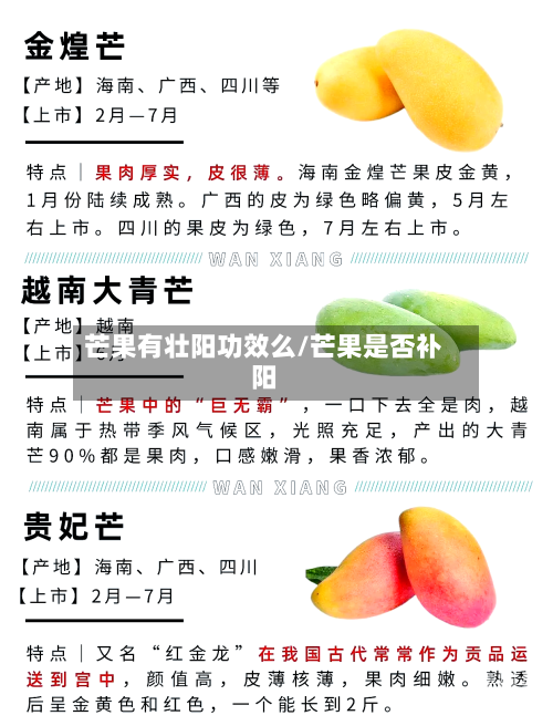 芒果有壮阳功效么/芒果是否补阳