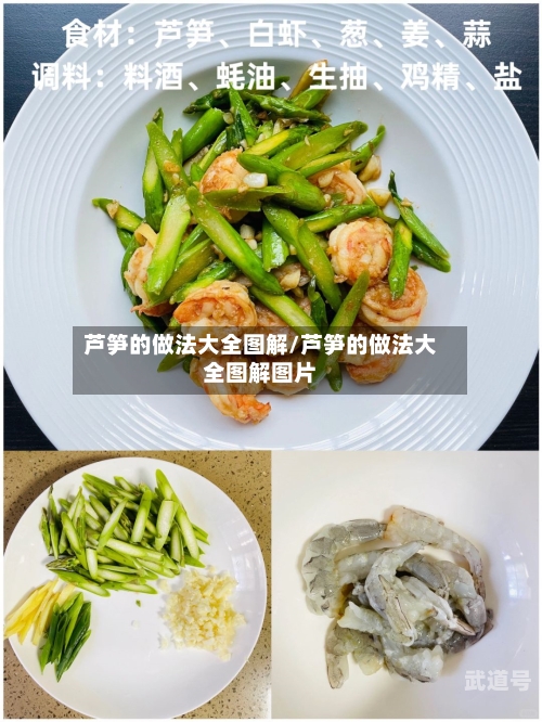 芦笋的做法大全图解/芦笋的做法大全图解图片