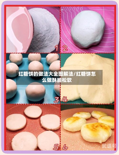 红糖饼的做法大全图解法/红糖饼怎么做酥脆松软-第3张图片