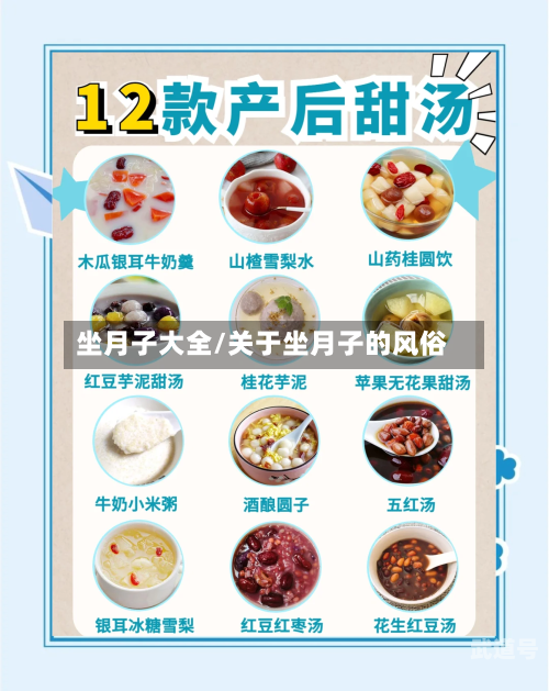 坐月子大全/关于坐月子的风俗