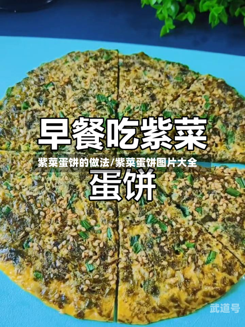 紫菜蛋饼的做法/紫菜蛋饼图片大全